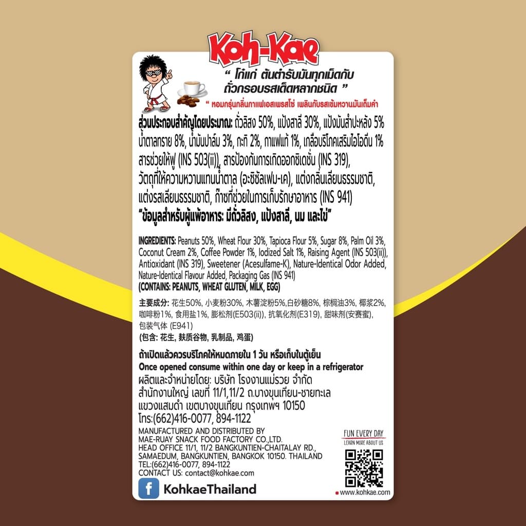 โก๋แก่กาแฟ 10 บาท 35g รูปที่ 3