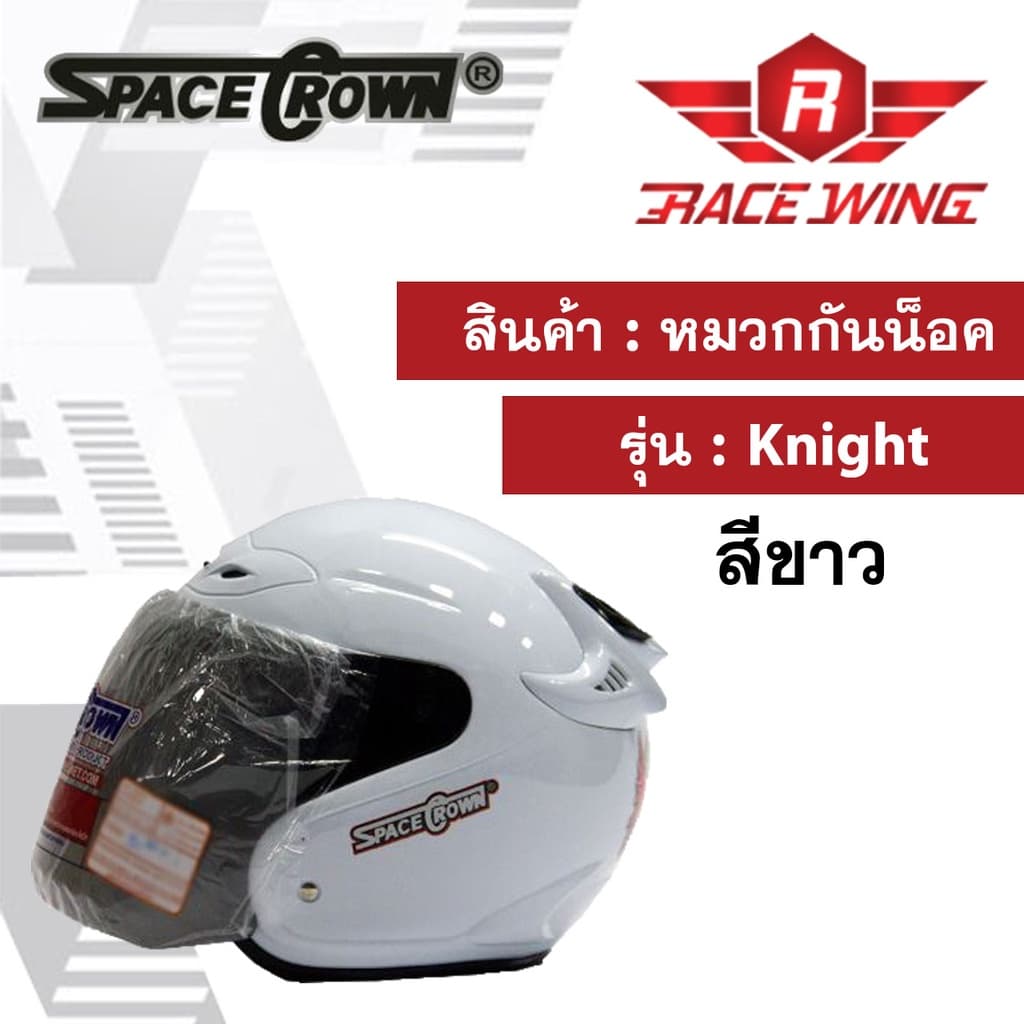 หมวกกันน็อค SPACE CROWN รุ่น KNIGHT สี ดำด้าน ดำเงา ฟ้า แดง น้ำเงิน ชมพู บรอนซ์ ขาว เทา มอเตอร์ไซค์ รูปที่ 4