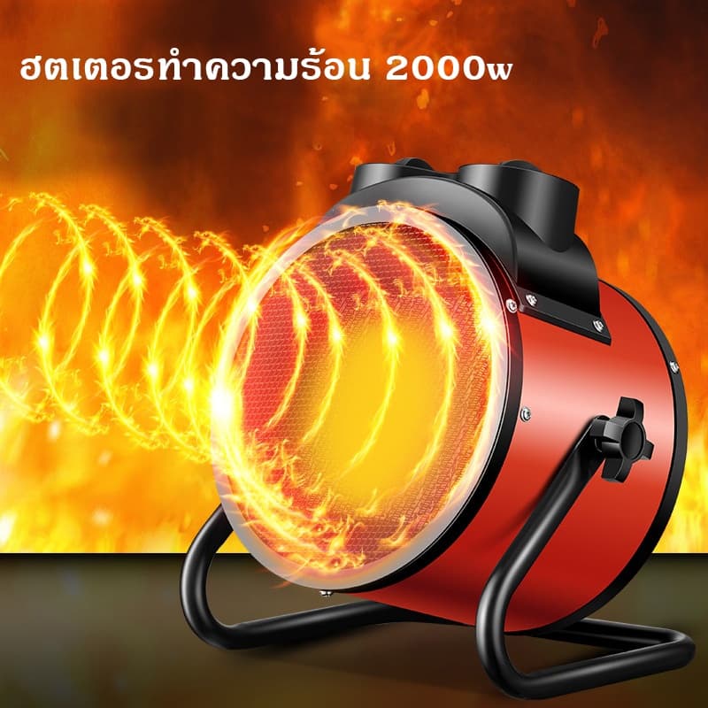 เครื่องทำความร้อน2000w ฮีตเตอร์ พัดลมร้อน heater ฮีทเตอร์ทําความร้อน พัดลมไอร้อน เครื่องทําความร้อนฮีตเตอร์ รูปที่ 8