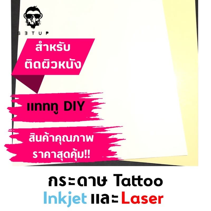 กระดาษแทททู Tattoo Paper สติ๊กเกอร์แทททูสำหรับติดผิวหนัง ใช้กับเครื่องพิมพ์อิงค์เจทและเลเซอร์ รูปที่ 1