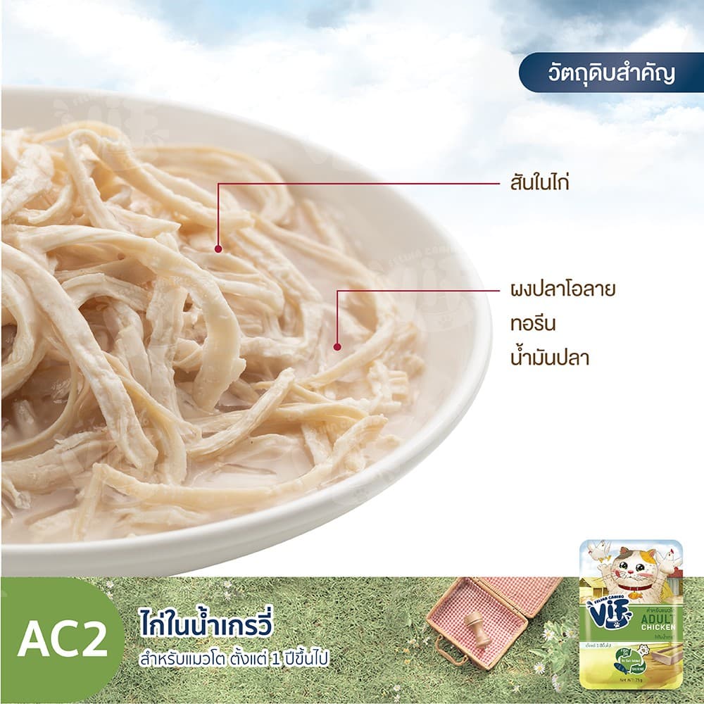 วิฟ : C2 ไก่ในน้ำเกรวี่ รูปที่ 4