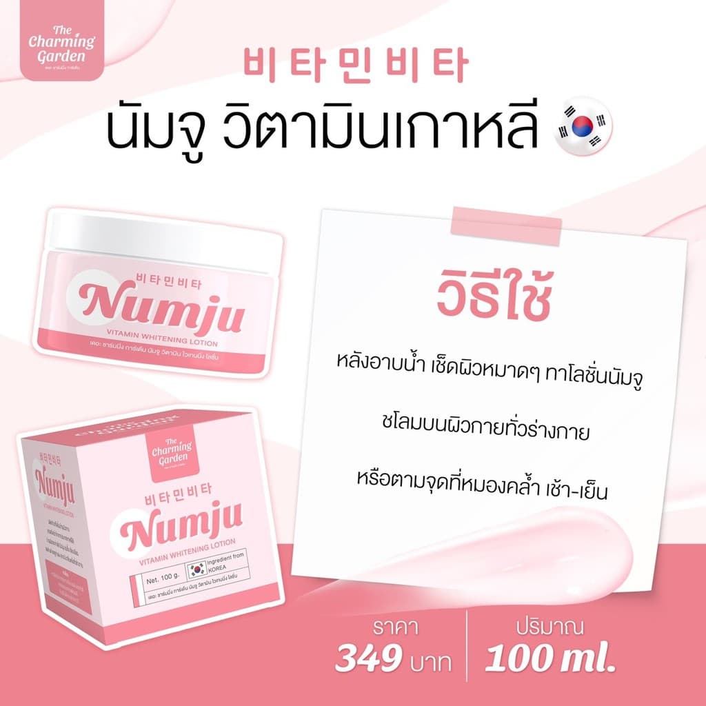ซอง-กระปุก Numju Vitamin Whitening Lotion 100 ml นัมจู วิตามิน ไวท์เทนนิ่ง โลชั่น รูปที่ 5
