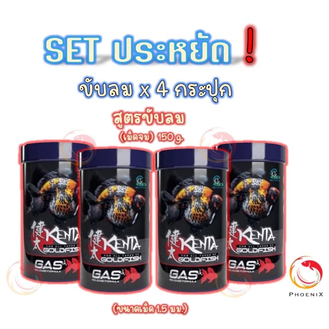 Set สุดคุ้มอาหารปลาทอง Kenta สูตรเร่งโต ท้องไม่อืด และขับลม แก้ปลายหงายท้อง รูปที่ 9