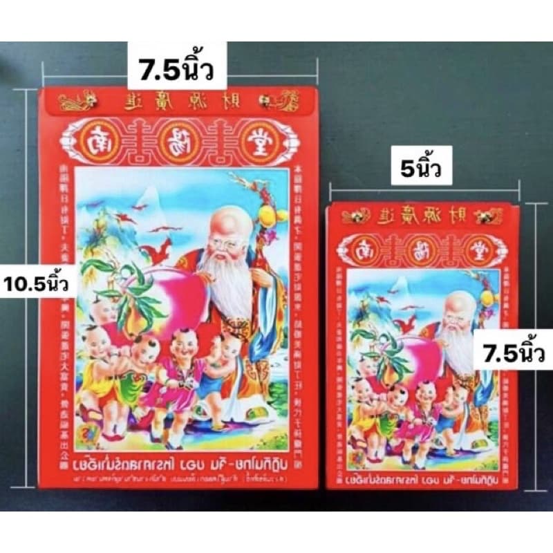 ปฏิทิน น่ำเอี้ยง ไทย-จีน ปี พ.ศ.2569 ค.ศ.2026 ปฏิทินก้อน โหราศาสตร์ น่ำเอี๊ยง ปฏิทินดูดวง ดูเลข ปติทินจีน จีน ปฎิทินจีน รูปที่ 5