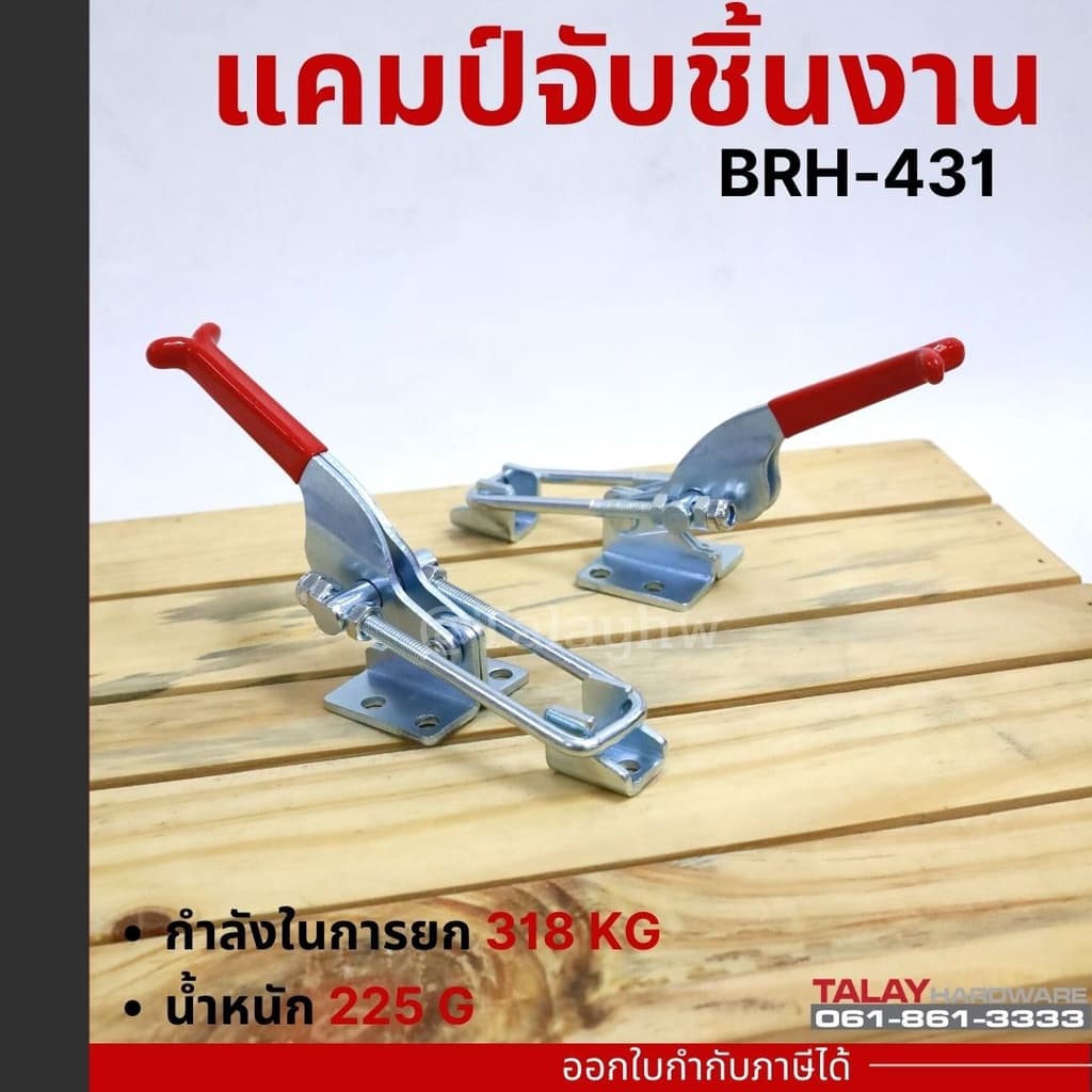 Toggle Clamps BRH-431 , Horizontal แคมป์จับชิ้นงาน BRH-431 รูปที่ 1