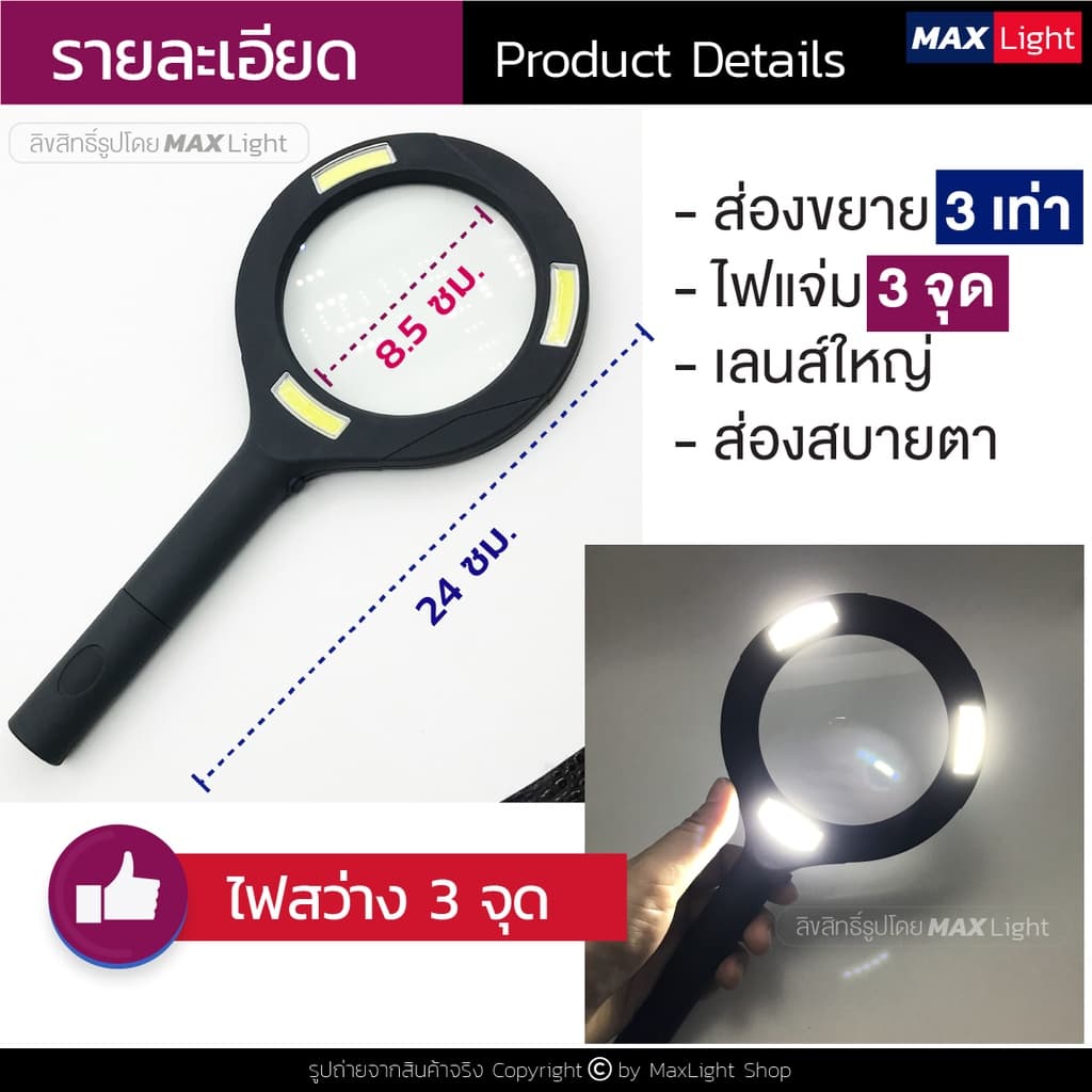 MaxLight แว่นขยายมีไฟ LED เลนส์ขยายมีไฟ กำลังขยาย 3 เท่า ส่องสว่าง อ่านตัวหนังสือ อ่านฉลากยา รูปที่ 2