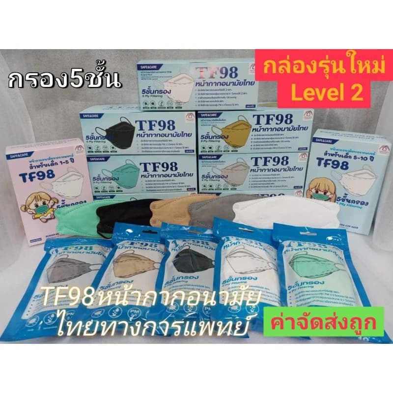 สั่งเราหน่อย นะTF98หน้ากากอนามัยทรงเกาหลีKF 3D TF98 สีขาว,ดำ,เทา,เบจ รูปที่ 8