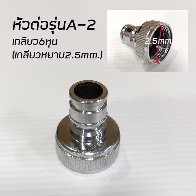 หัวต่อก๊อกน้ำ สำหรับอุปกร์ประปา รูปที่ 5