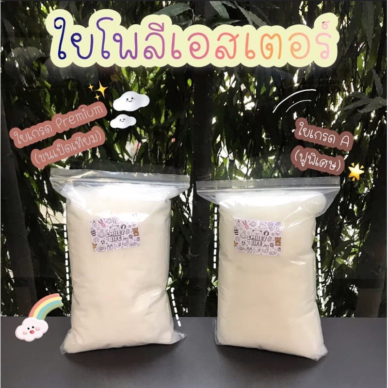 ใยสังเคราะห์ ขนเป็ดเทียม ใยโพลีเอสเตอร์ หมอนขนห่านเทียม ใยเกรดA ใยฟูพิเศษ ใช้ยัดหมอน หมอนข้าง ตุ๊กตา | Smileylife Shop รูปที่ 1