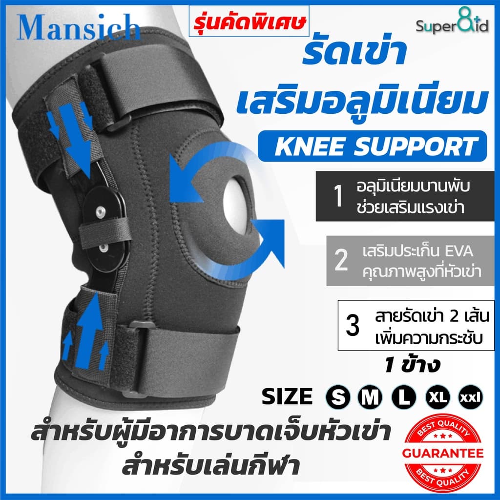 Aluminium knee support ที่พยุงเข่า เสริมอลูมิเนียม เสริมการเดินอย่างมั่นคง สำหรับผู้มีอาการบาดเจ็บหัวเข่า รูปที่ 1