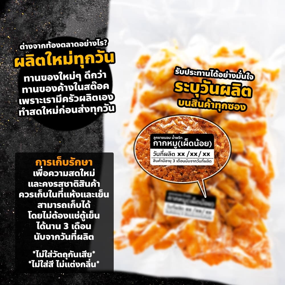 น้ำพริกกากหมู เจียวแบบโบราณ แห้ง ไม่อมน้ำมัน น้ำพริก กากหมู รูปที่ 4