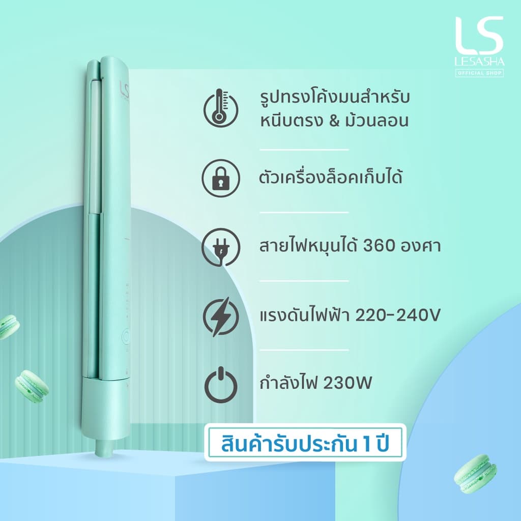 LESASHA เครื่องหนีบผม MACARON STRAIGHT & CURL HAIR CRIMPER: MINT รุ่น LS1555 หนีบตรง ทำลอน งุ้มปลาย ปรับได้ 4ระดับ รูปที่ 6