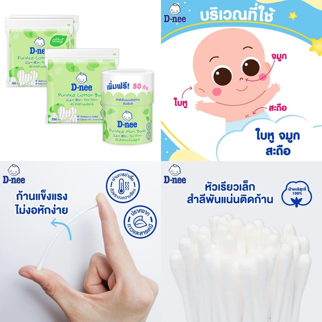 D-nee ดีนี่ สำลีก้อน สำลีแผ่น สำลีก้าน สำหรับเด็ก ฝ้ายบริสุทธิ์100% สำลีก้านเล็ก คอตตอนบัดเด็ก ทิชชู่เปียกเด็ก รูปที่ 5