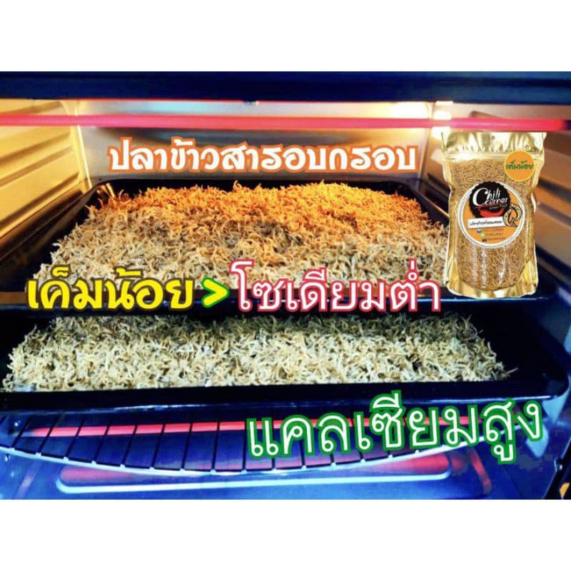 ปลาข้าวสาร อบกรอบ เด็ก1+ขวบ ทานได้ไม่แข็ง ไม่ขม กรอบๆใหม่ๆ รูปที่ 4