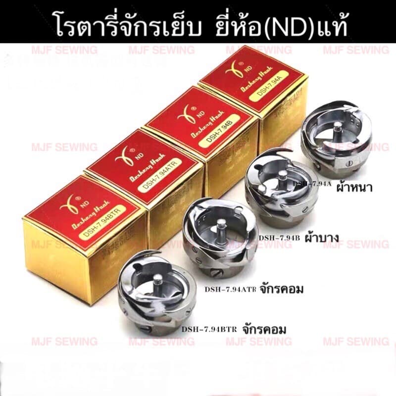 โรตารี่จักรเย็บ ผ้าบาง7.94B—ผ้าหนา7.94A ยี่ห้อRnd อย่างดี โรตารี่จักรเย็บอุตสาหกรรม รูปที่ 1