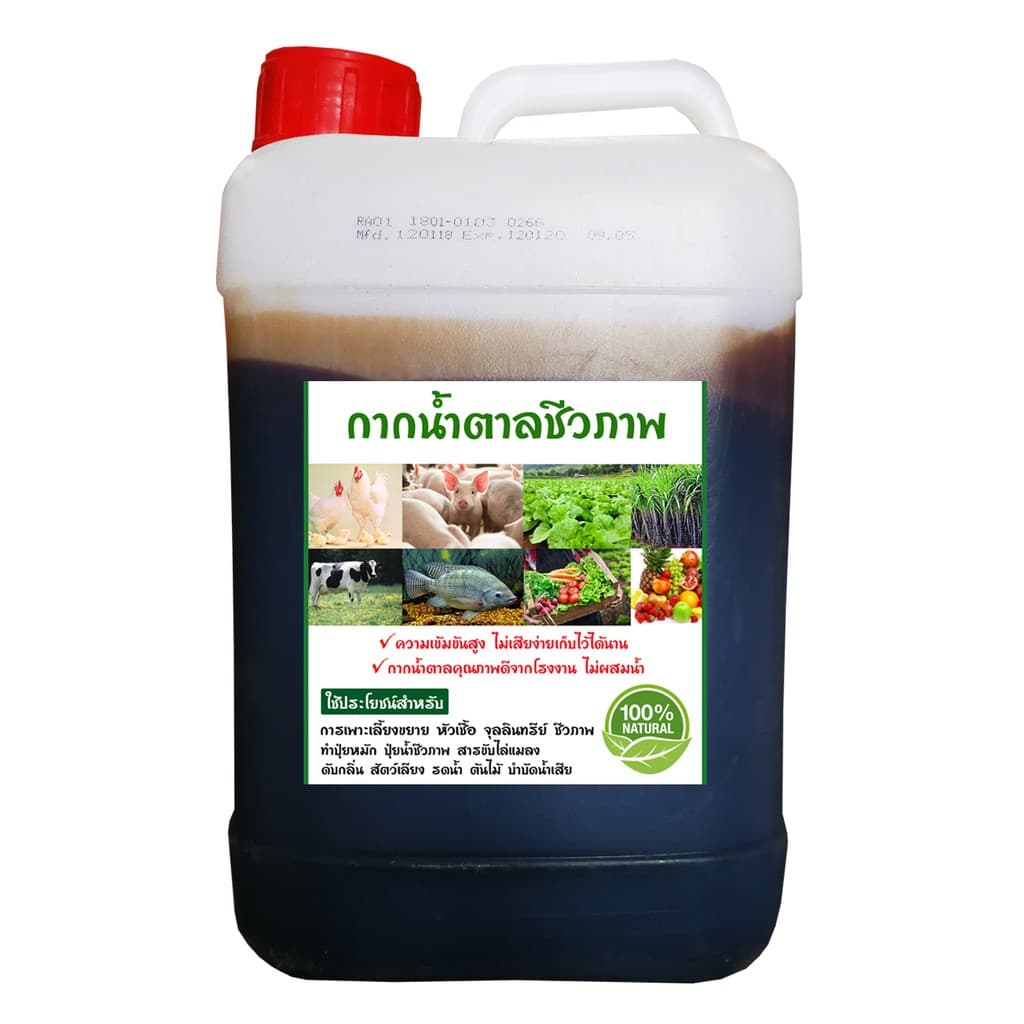 กากน้ำตาล 5 ลิตร 7 กิโลกรัม + จุลินทรีย์ EM 1 ลิตร ทำน้ำหมัก หมักปุ๋ย ผสมอาหารสัตว์ บำบัดน้ำเสีย สินค้าดี มีคุณภาพ รูปที่ 2