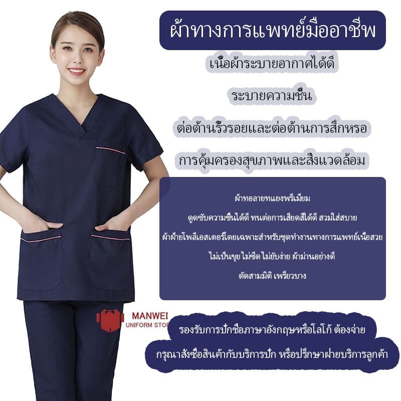จัดส่งจากกรุงเทพฯ สครับ คอวี เสื้อ+กางเกง สําหรับห้องผ่าตัด แพทย์ พยาบาล เข้าเวร รูปที่ 3