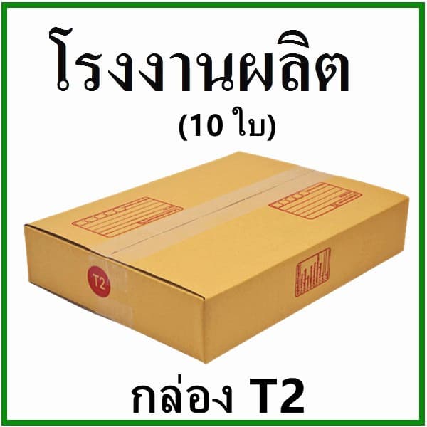 กล่องไปรษณีย์ กล่องพัสดุ กระดาษ KS ฝาชน พิมพ์จ่าหน้า กล่องกระดาษ รูปที่ 1