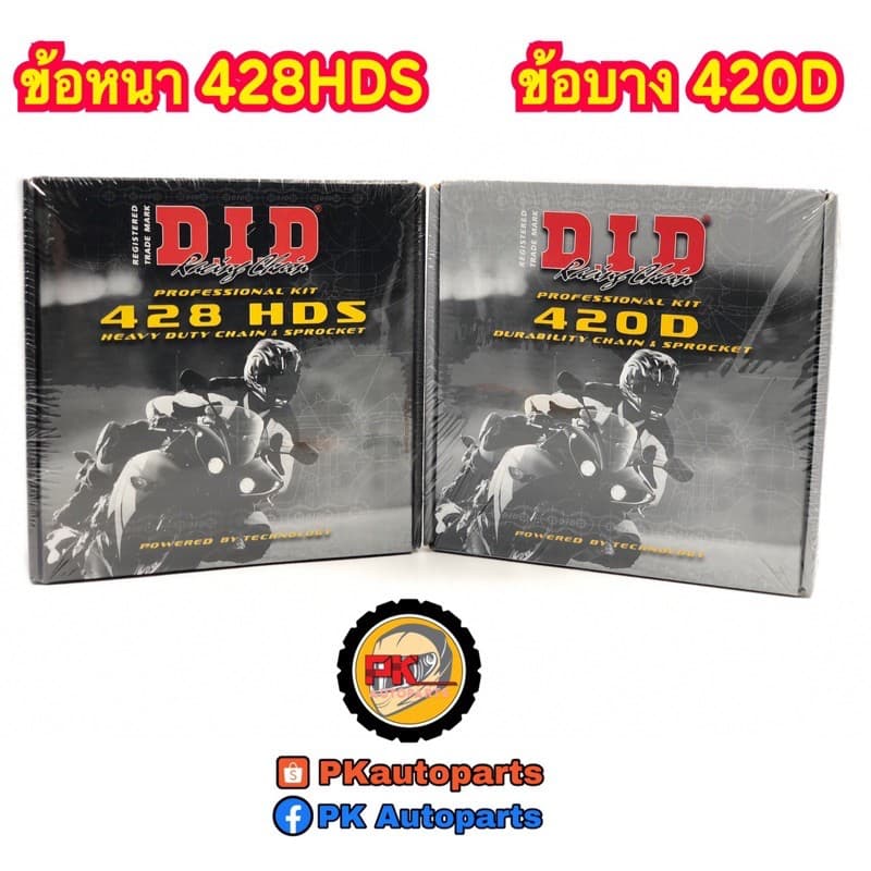 โซ่สเตอร์ชุด ยี่ห้อ DID ทั้งชุดใส่รถwave110i wave125เก่า เท่านั้น รูปที่ 2
