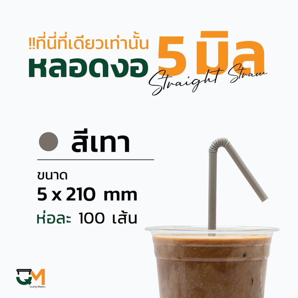 หลอดพลาสติก หลอดงอ 5 มิล ห่อละ 100 เส้น หลอดกาแฟพลาสติกห่อฟิล์ม มีสีให้เลือกเยอะ รูปที่ 5