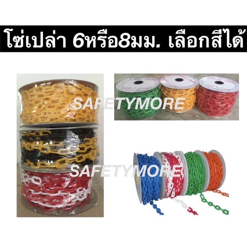 โซ่ขาวแดง พลาสติก พร้อมห่วง คล้องกรวย โซ่คล้องกรวย โซ่พลาสติก 6มม./8มม. โซ่แบ่งขาย หลายสี ห่วงคล้อง รูปที่ 4