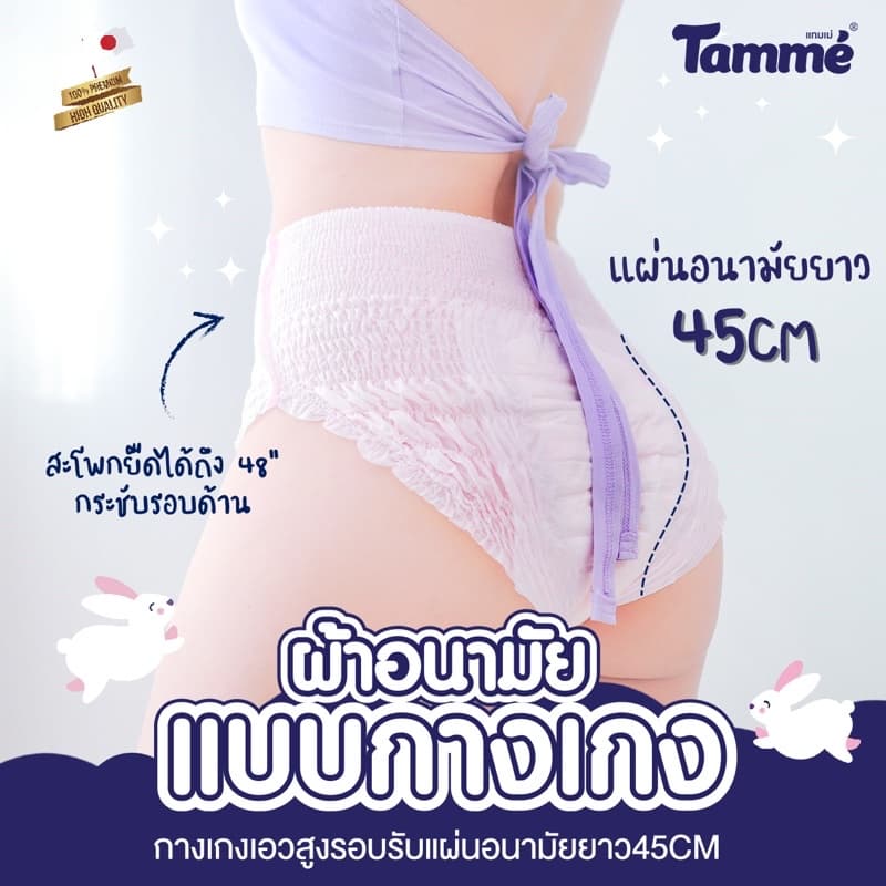 แทมเม่ ผ้าอนามัยแบบกางเกง L รูปที่ 3