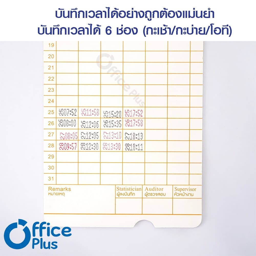 OfficePlus บัตรตอกเวลา ใช้ได้กับ เครื่องตอกบัตรได้ทุกรุ่น รูปที่ 4