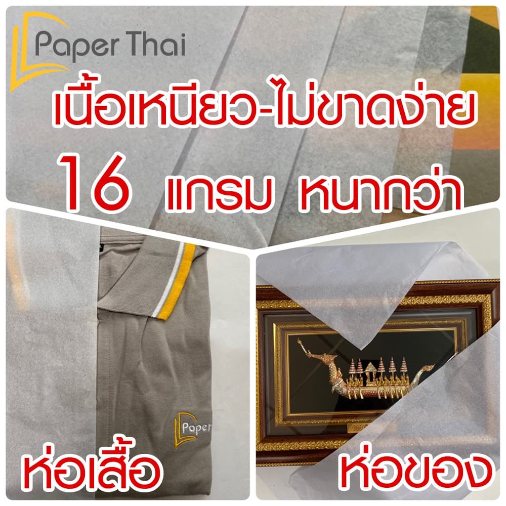 กระดาษขาวบาง 16 แกรม 7.5x10 | 10x15 | 15x20 | 20x30 นิ้ว PaperThai กระดาษตักปลางานวัด รูปที่ 2