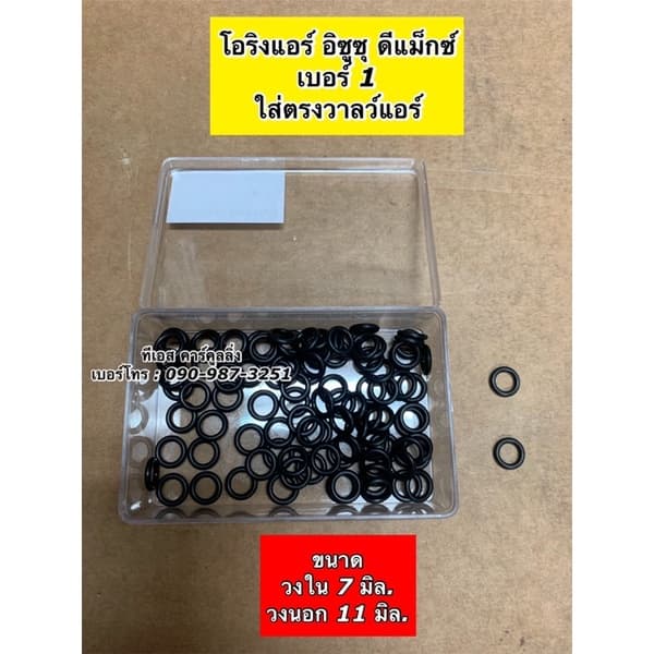 โอริง แอร์รถ Dmax ดีแม็กซ์ 100 วง Oring O-ring ดีแม็ก อีซูซุ ท่อแอร์ สายน้ำยา ตู้แอร์ น้ำยาแอร์ คอยล์เย็น รูปที่ 2