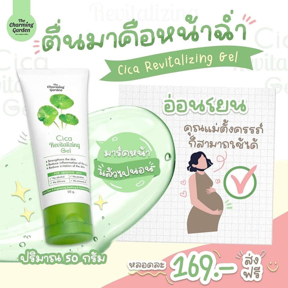 *เจลกู้ผิว Cica Revitalizing Gel รูปที่ 3