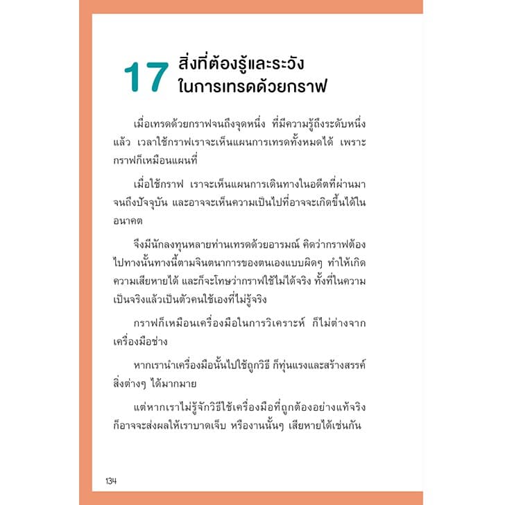 ! หนังสือ สแกนหุ้น MINDSET เทรดยังไงให้ได้กำไร รูปที่ 7