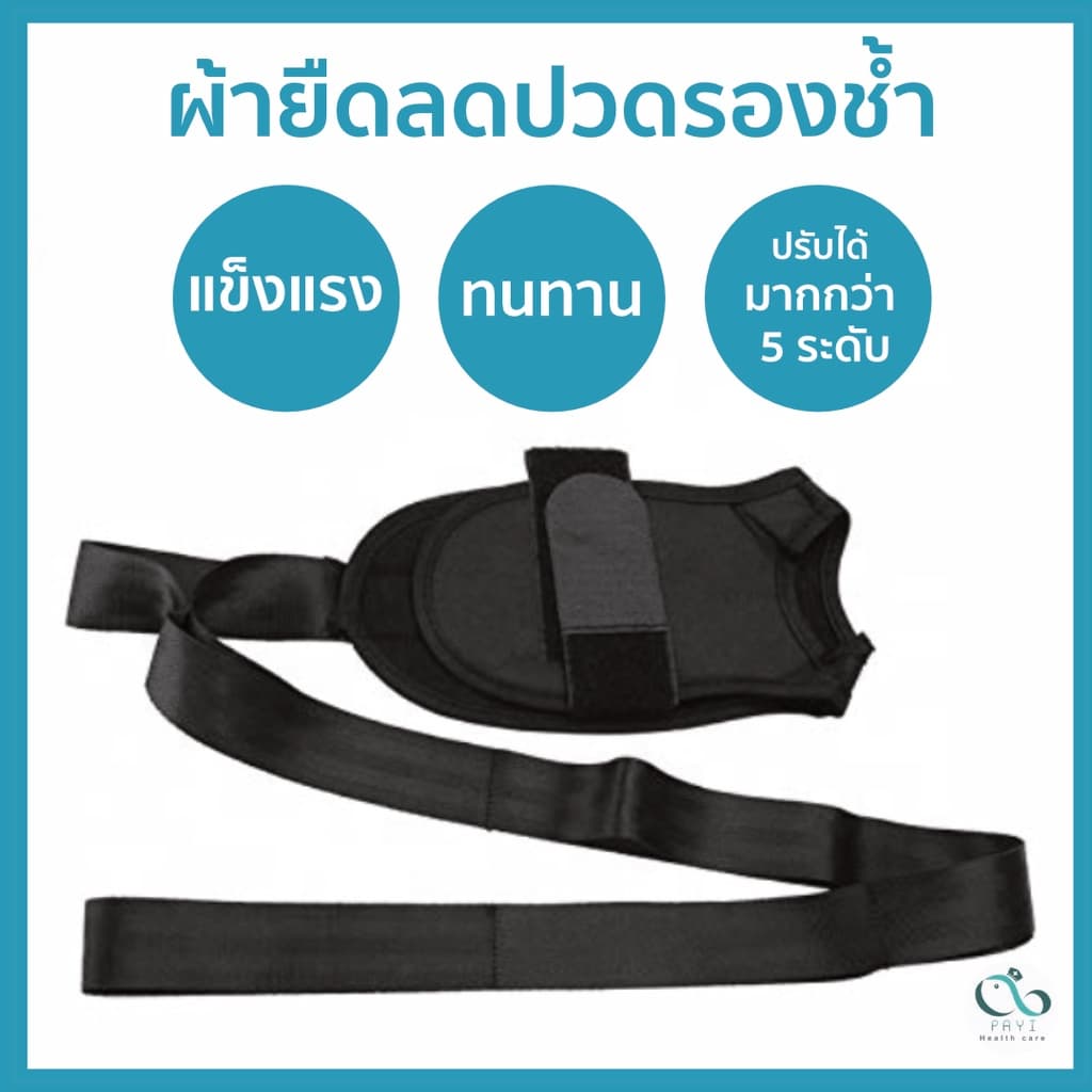 PAYI HEALTH CARE แท้ 100% ผ้ายืดลดอาการปวดรองช้ำ ใช้ช่วยกายบริหารเท้า ใช้ช่วยยืดเส้นเพิ่มการไหลเวียน รูปที่ 2