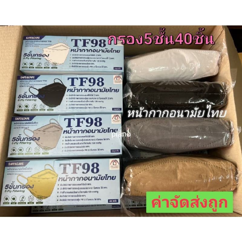 สั่งเราหน่อย นะTF98หน้ากากอนามัยทรงเกาหลีKF 3D TF98 สีขาว,ดำ,เทา,เบจ รูปที่ 7