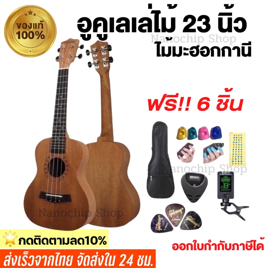 💥พร้อมส่ง🚚ส่งเร็ว‼️อูคูเลเล่ไม้มะฮอกกานี ขนาด23นิ้ว รุ่นJB-23 ukulele size:concert เสียงดี เสียงใส ของแถมครบ