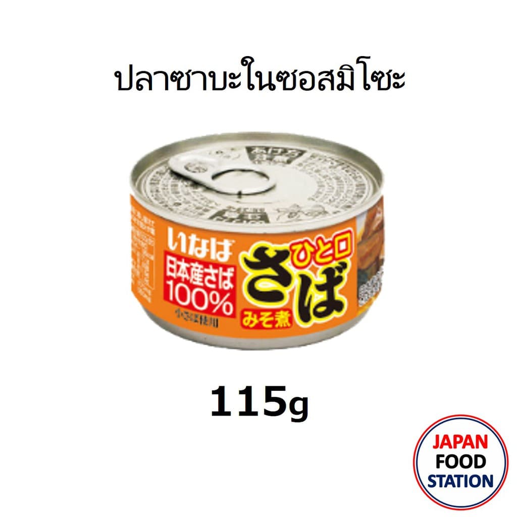INABA SABA MISO NI CAN115G ปลาซาบะในซอส มิโซะสไตล์ญี่ปุ่นพร้อมทาน รูปที่ 1