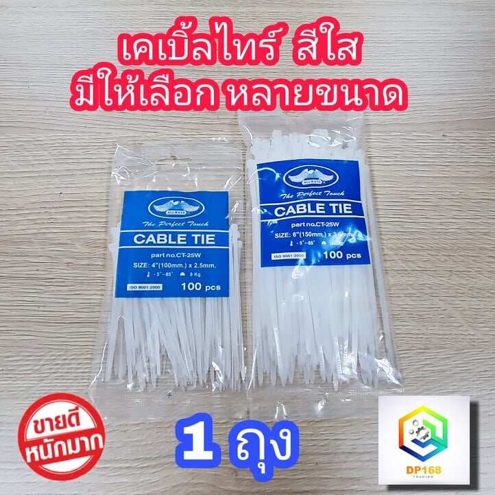 เคเบิ้ลไทร์ Nylon Plastic Cable Ties สีใส 1 ถุง มี100เส้น มีให้เลือกหลายขนาด สายรัดไนล่อน เข็มขัดรัดสายไฟ หนวดกุ้ง รูปที่ 1