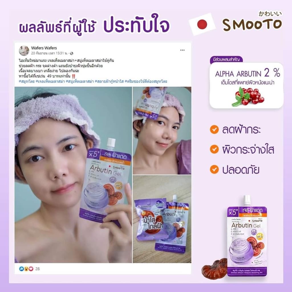 SMOOTO Official สมูทโตะ อาร์บูติน เมลาสม่า ไวท์เทนนิ่ง เซรั่ม โซป รูปที่ 5