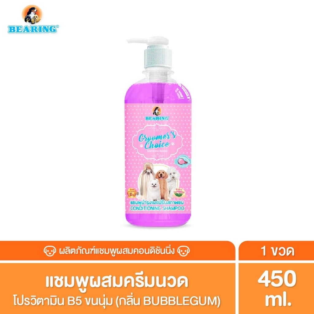 BEARING Groomer’s Choice Conditioning Shampoo แชมพูอาบน้ำสุนัขผสมครีมนวด หอมยาวนาน อ่อนโยนต่อผิวสัตว์เลี้ยง รูปที่ 3