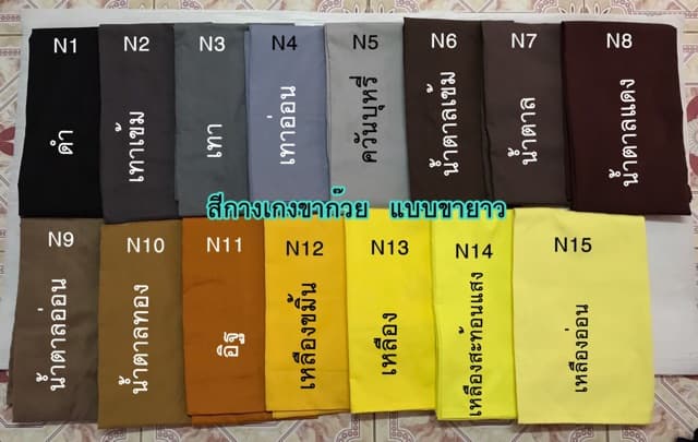 กางเกงขาก๊วย ขายาว รูปที่ 2