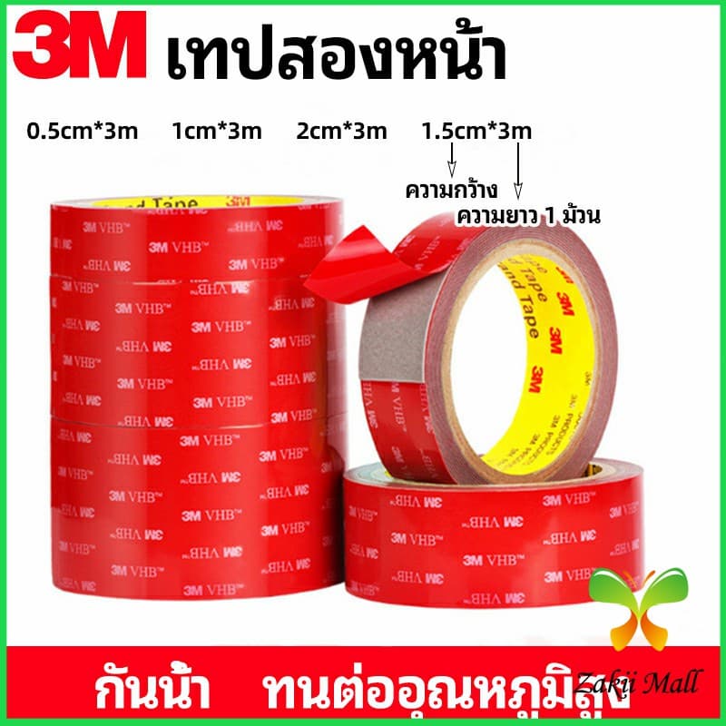 เทปกาวสองหน้า 3M กาวโฟม เทปกาวสองหน้ากันน้ำ 3M double-sided tape รูปที่ 1