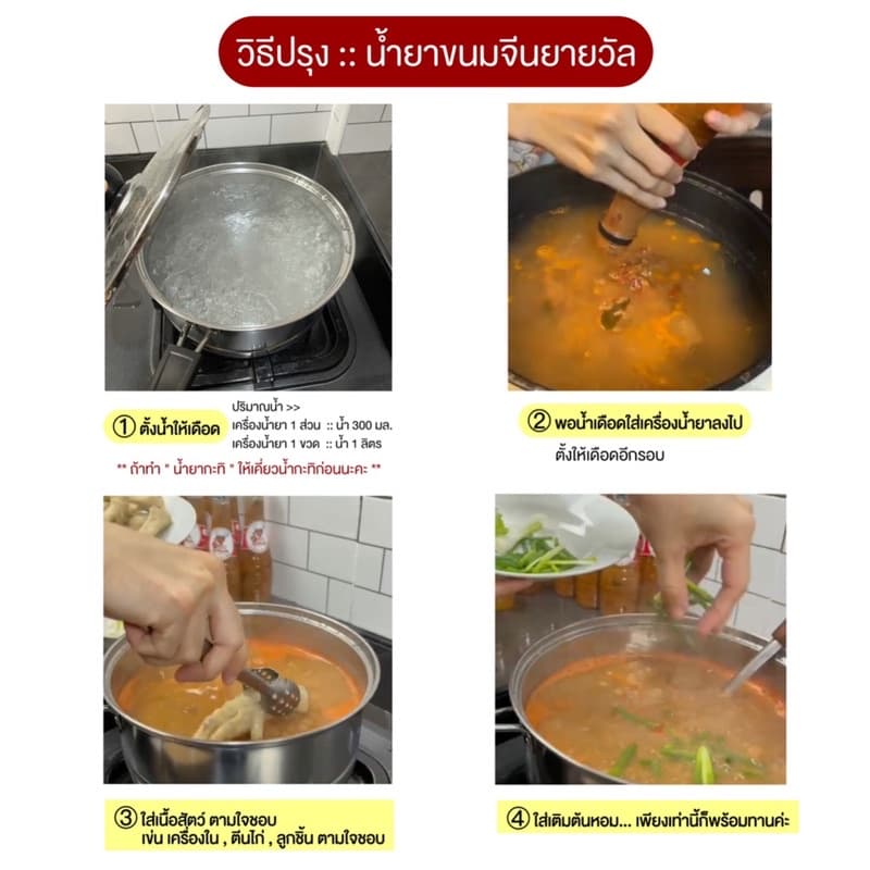 ผลิตใหม่ !! ทุกรอบส่ง น้ำยาขนมยายวัล สูตรดั้งเดิม >> แค่ตั้งหม้อ ไม่ต้องโขลก รูปที่ 5