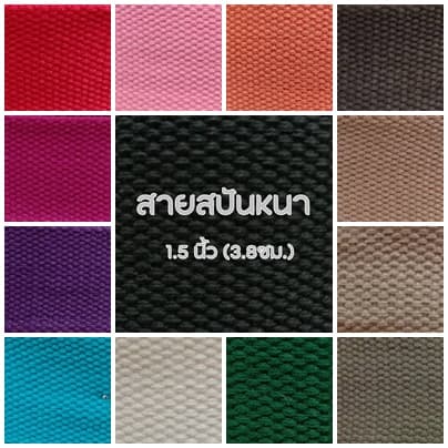 สายคอตตอนสปันหนา ลายถัก ขนาด 1.5นิ้ว สำหรับทำสายกระเป๋า/รองเท้า รูปที่ 3