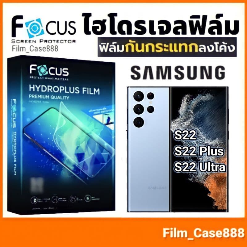 Focus ฟิล์มไฮโดรพลัส สำหรับ S22 ,S22+ ,S22 Ultra รูปที่ 1