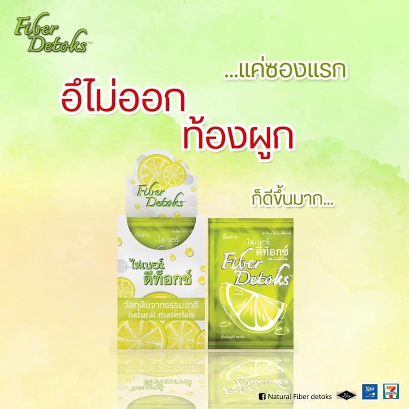 Fiber detoxs ไฟเบอร์ดีท็อกซ์ รสมะนาวขนาด 10 ซอง/กล่อง แถม 2 ซอง รูปที่ 3