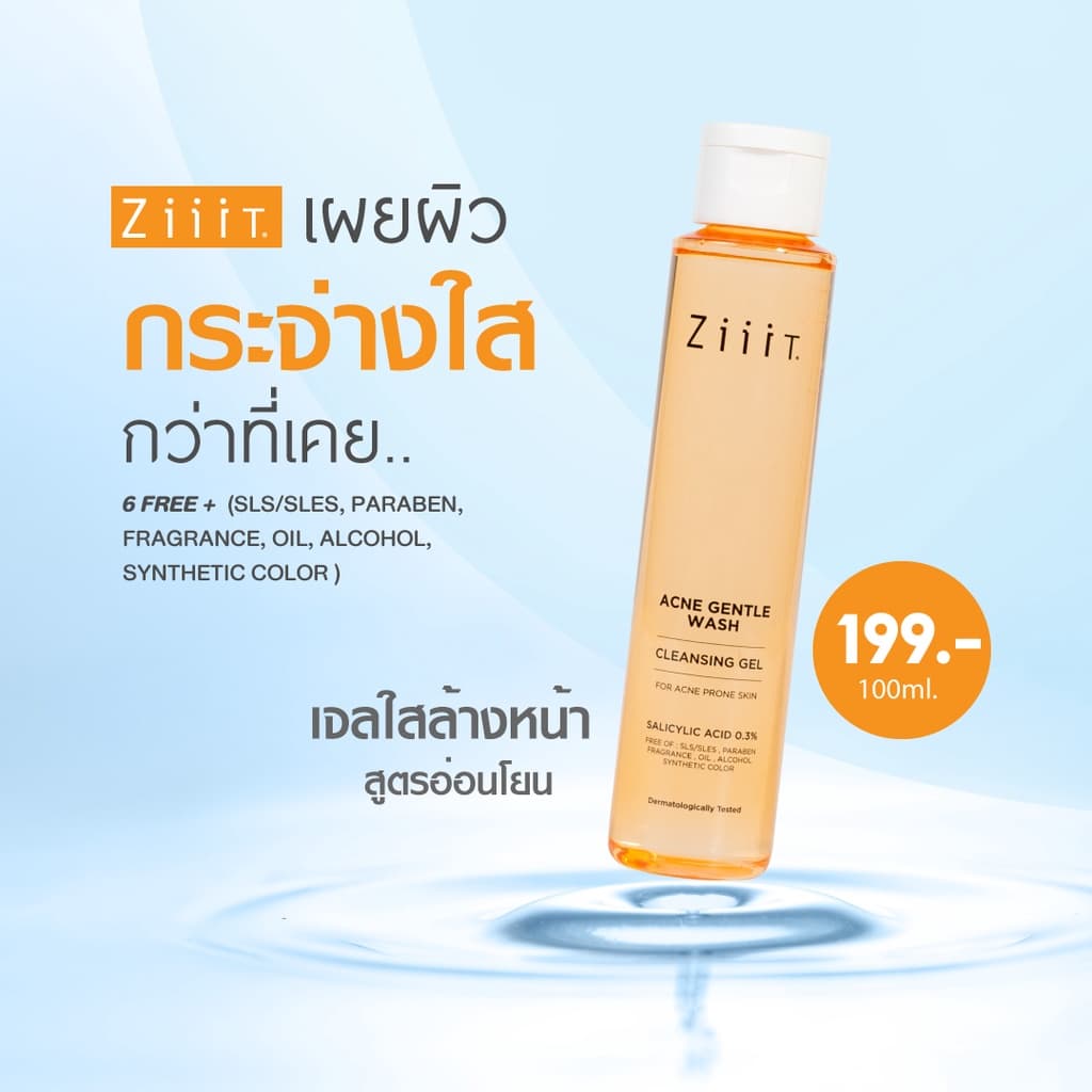 ZiiiT Acne Gentle Wash 100 ml. ซิท แอคเน่ เจลล้างหน้า สูตรอ่อนโยน สำหรับผิวเป็นสิว ผิวแพ้ง่าย รูปที่ 5
