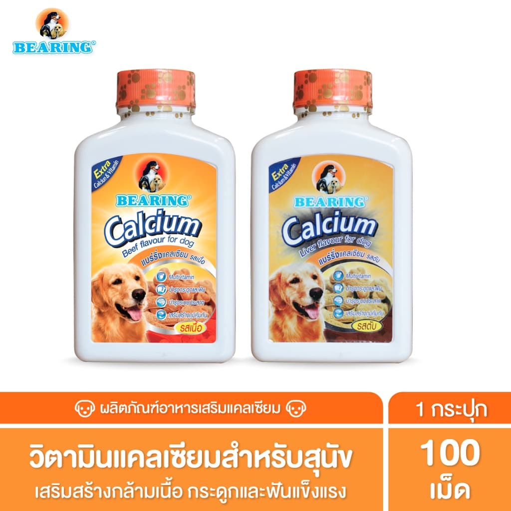 BEARING Calcium แคลเซียมสัตว์เลี้ยงแบบเม็ด อาหารเสริมสำหรับสุนัข 135g รูปที่ 1