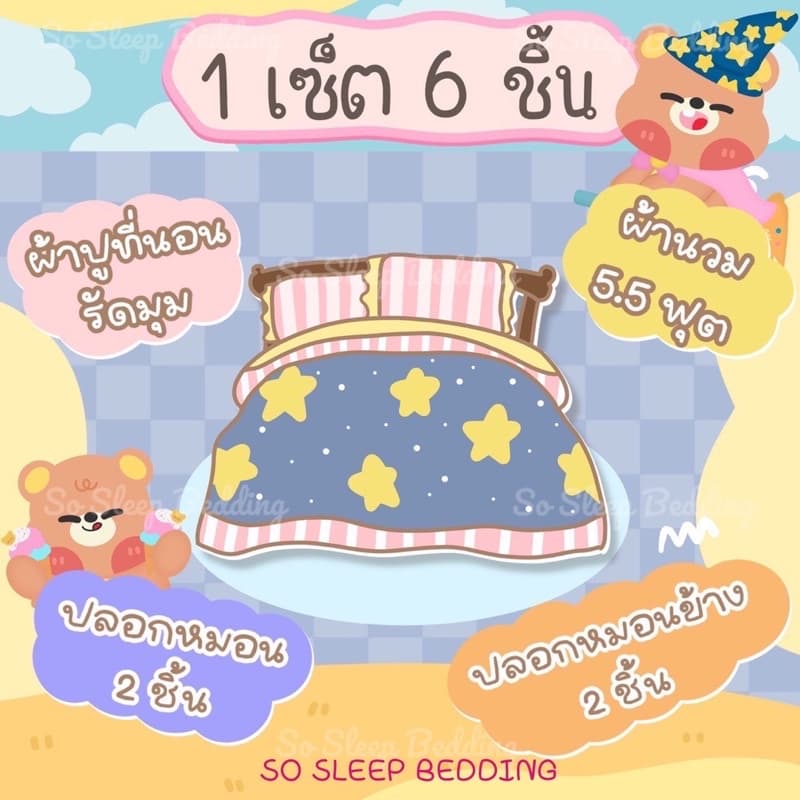 ลด 500.- ใส่โค้ด “HLAPR1" ลดทันที 16% ชุดผ้าปูที่นอน รวมลายดอกไม้ ครบชุด 6 ชิ้น ผ้าปู ผ้านวม ปลอหมอน ปลอกหมอนข รูปที่ 7