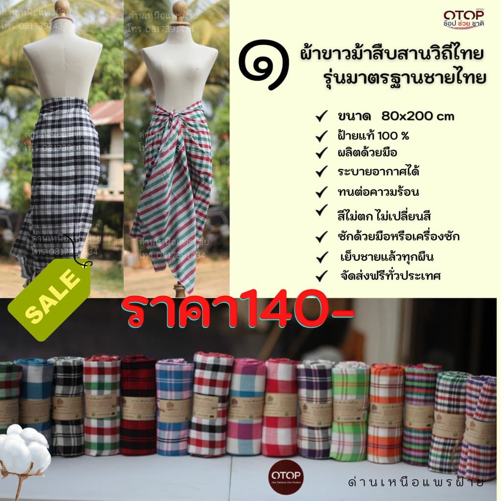 ผ้าขาวม้า P3-4-5 ของฝาก ของที่ระลึก ดูดซับเหงื่อได้ดี แห้งเร็ว รูปที่ 3