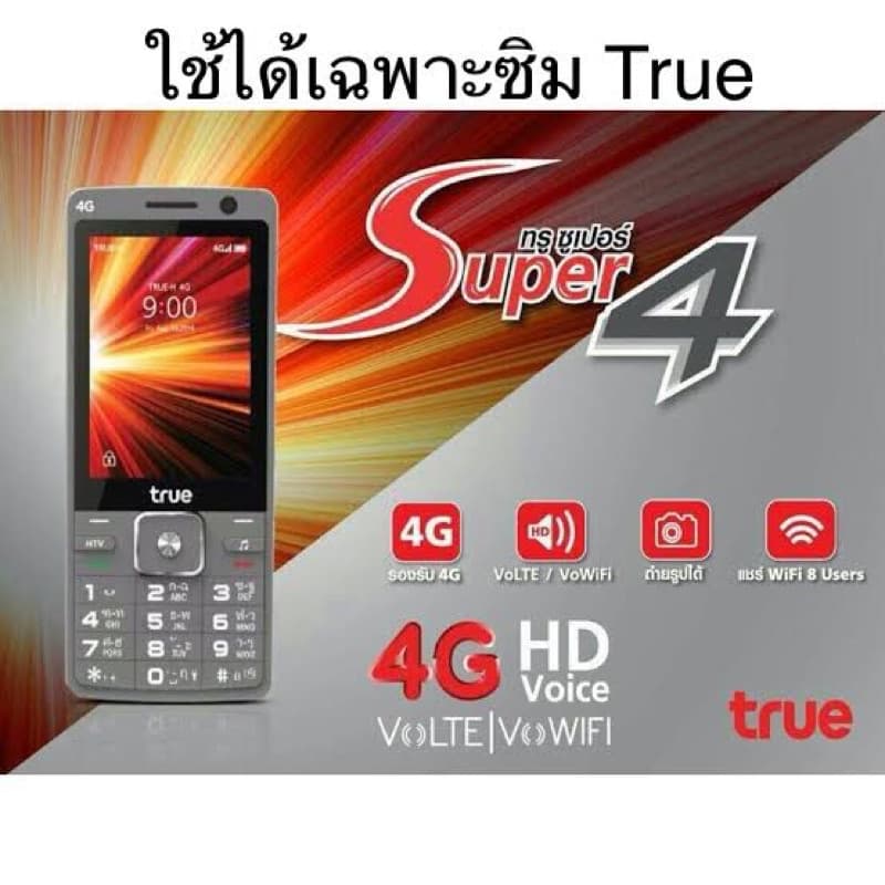 ‼True Super 4 ปุ่มกด ‼ รูปที่ 1