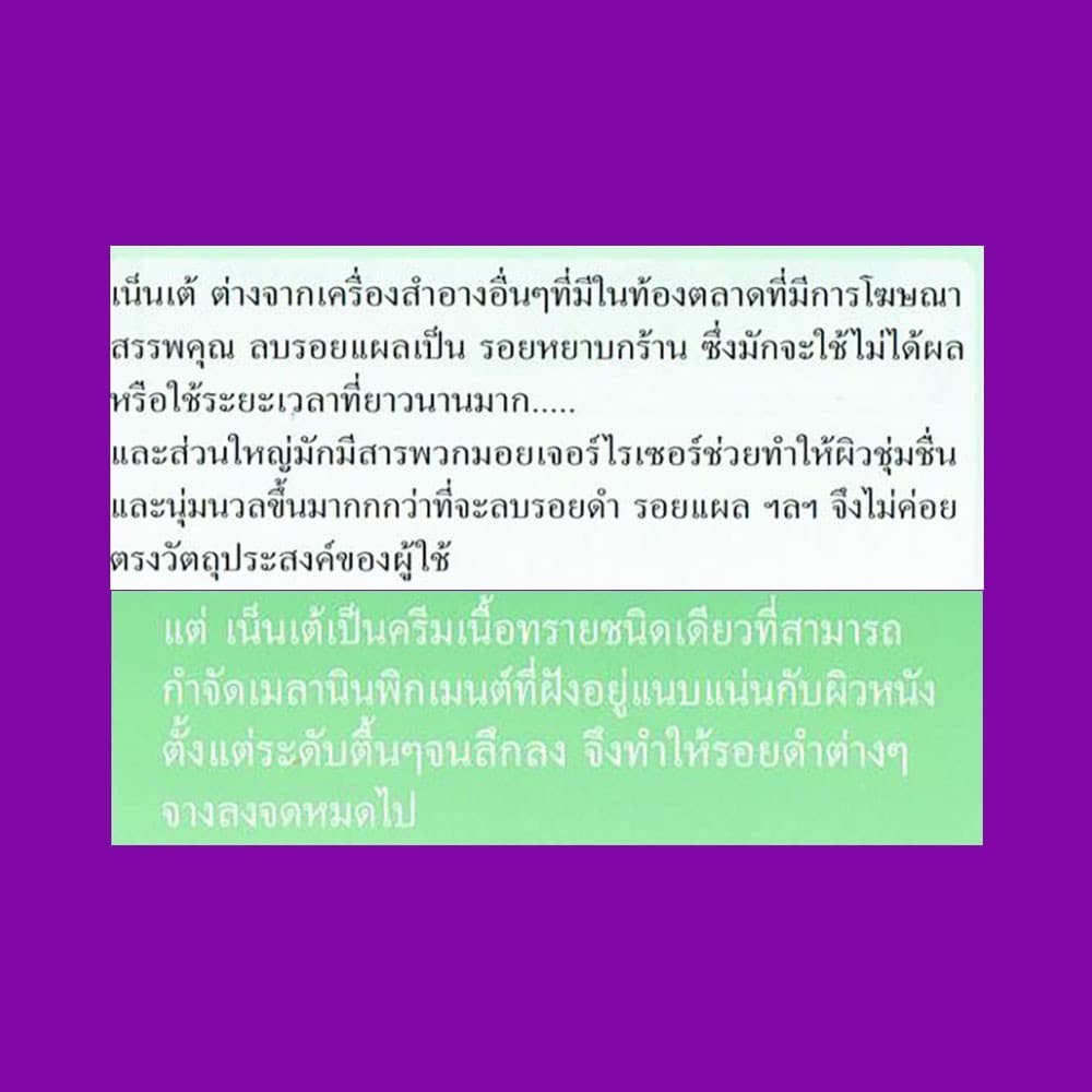 3กระปุกขึ้นไปราคาส่ง 485.- Niene te Butterfly supreme spotless white เน็นเต้ บัตเตอร์ฟลาย ครีมเพื่อผิวกาย รูปที่ 3
